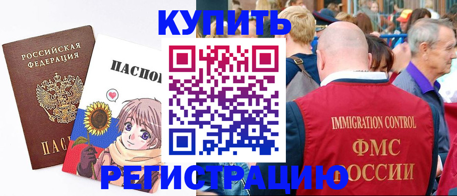 миграционный учет в Калаче