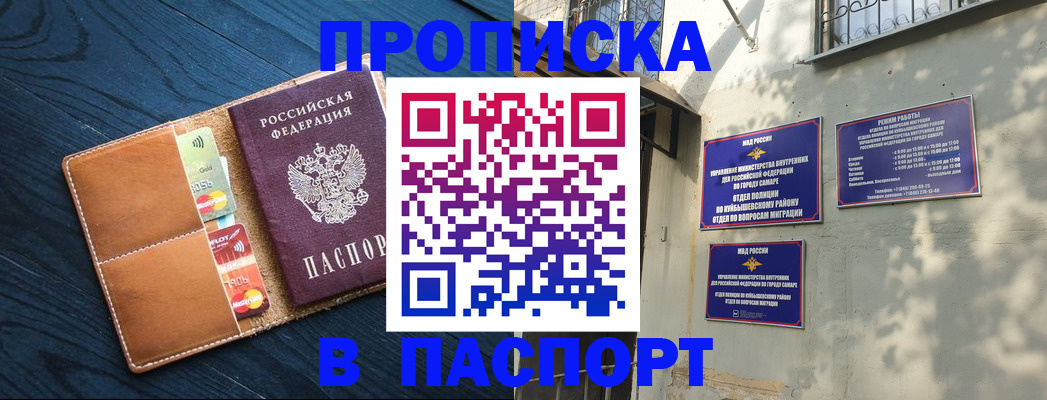 временная регистрация для школы в Калаче